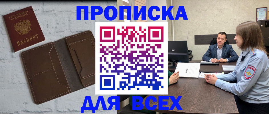 прописка законно в Сорске