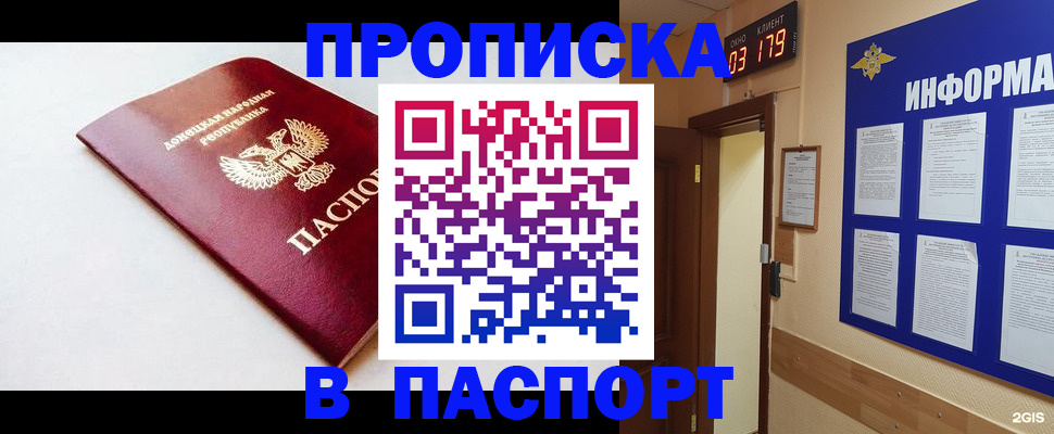 прописка от собственника в Сорске
