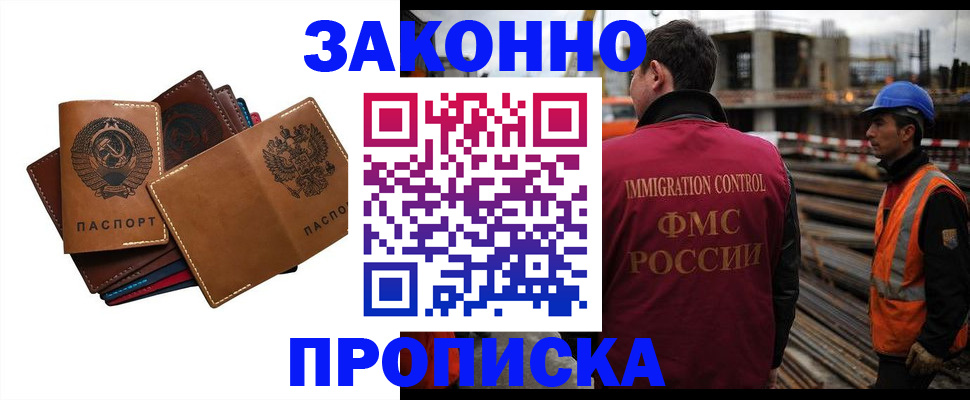прописка в Сорске