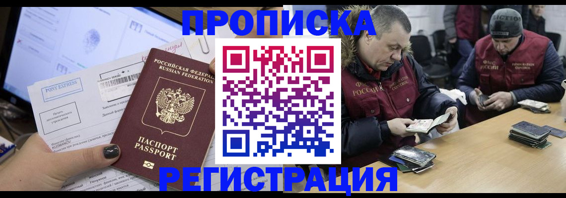 временная регистрация для всех в Сорске